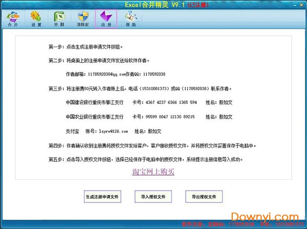 excel合并精灵修改版