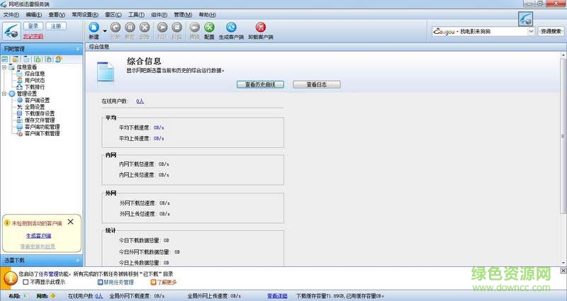 网吧版迅雷下载