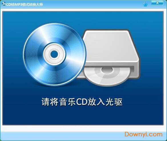 cd转mp3格式转换大师修改版