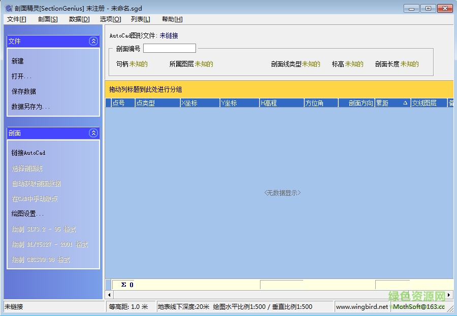 剖面精灵2012正式版