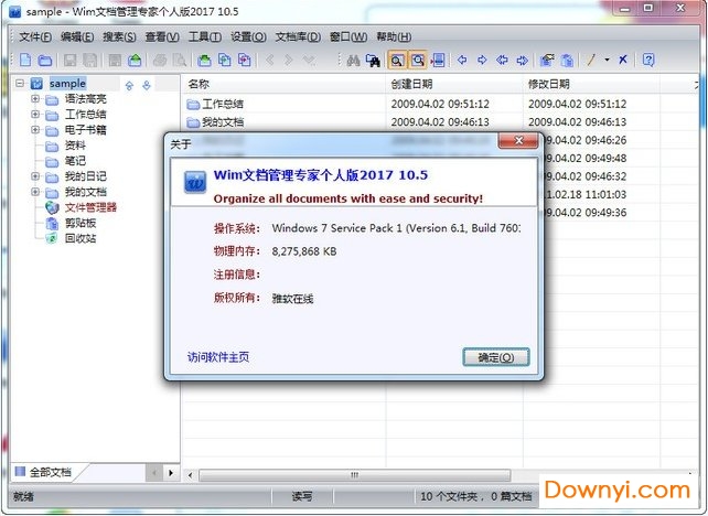 wim文档管理专家免费修改版 wim文档管理专家修改版