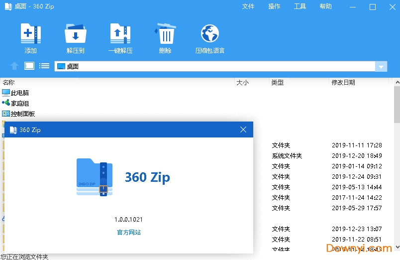 360ZIP解压软件