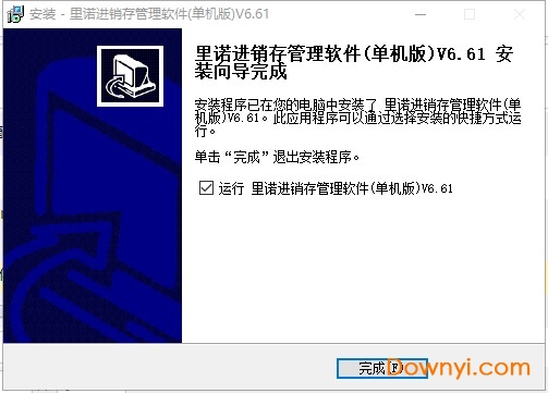 里诺进销存管理软件修改版