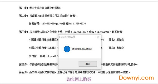 excel合并精灵修改版