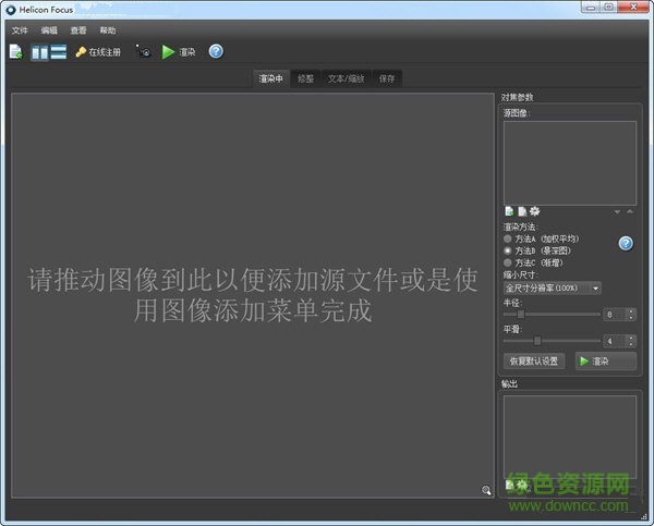 helicon focus 6修改版