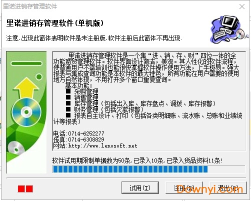 里诺进销存管理软件修改版