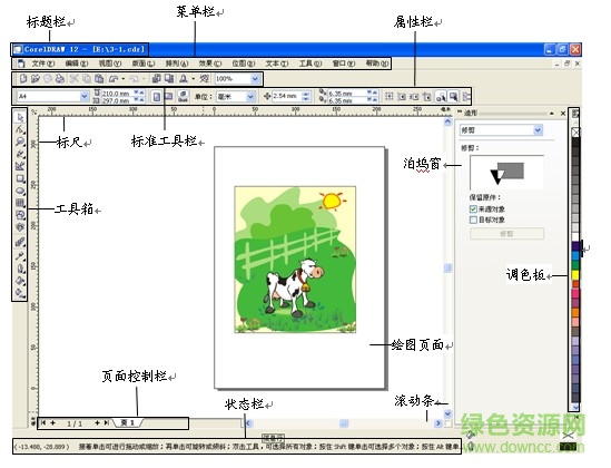 coreldraw x8正式版64位