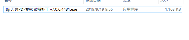 万兴pdf专家最新补丁