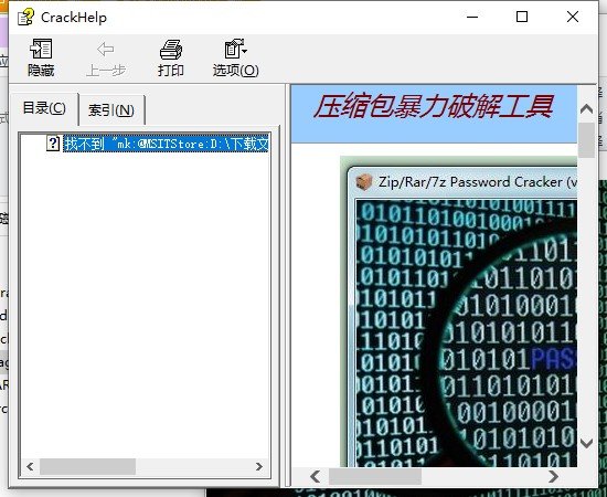 解压包密码最新工具