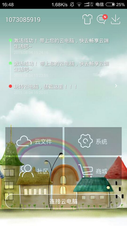 达龙云电脑免费版