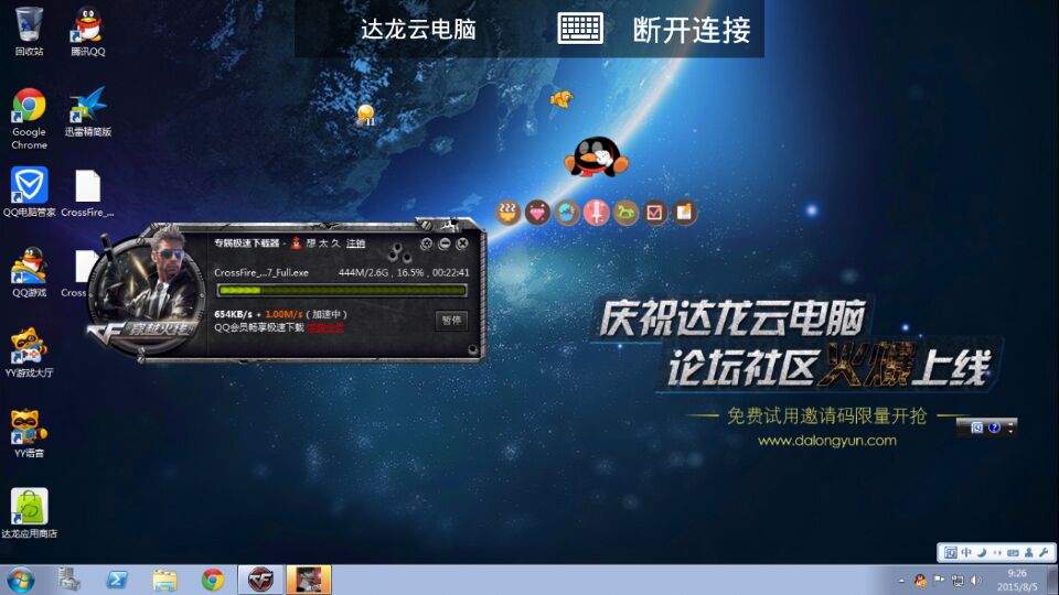 达龙云电脑官方正版
