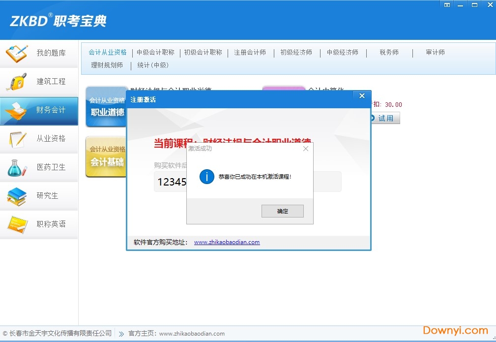 职考宝典修改版