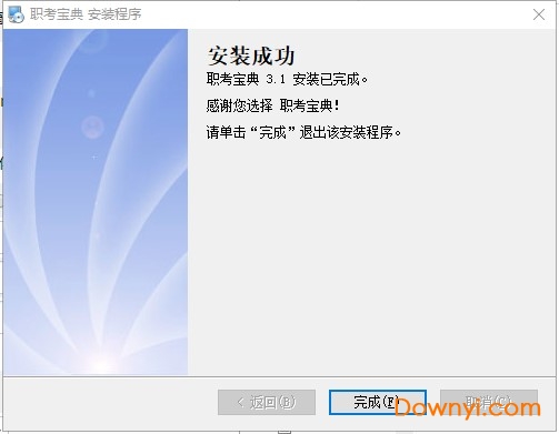 职考宝典修改版