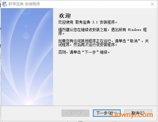 职考宝典修改版