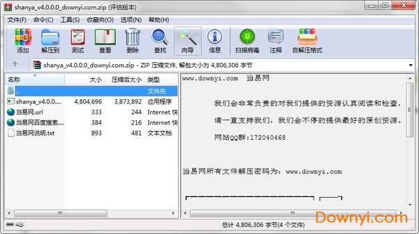 闪压压缩解压软件