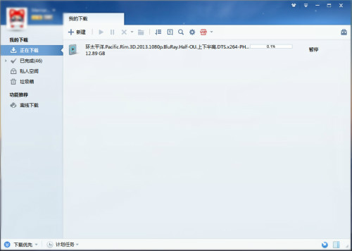 迅雷7.9精简版 迅雷7.9版