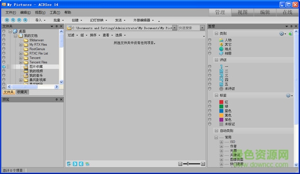 acdsee pro 10 中文下载