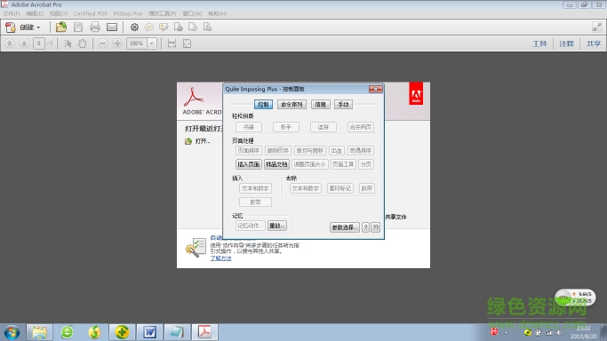 pdf拼版插件下载