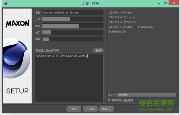 cinema 4d r16注册机 c4d r16注册机