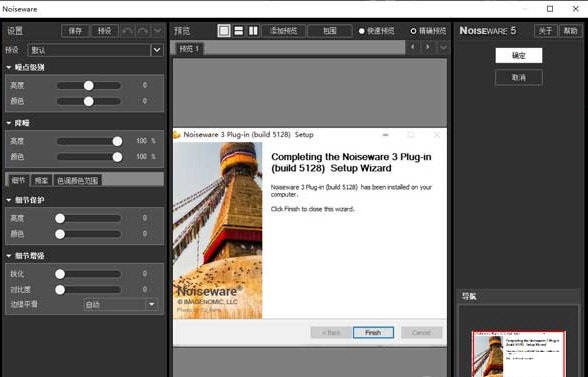 noiseware noiseware汉化版