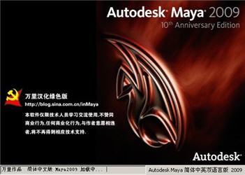 maya2009绿色版下载简体中文版