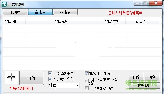 麒麟多开同步器