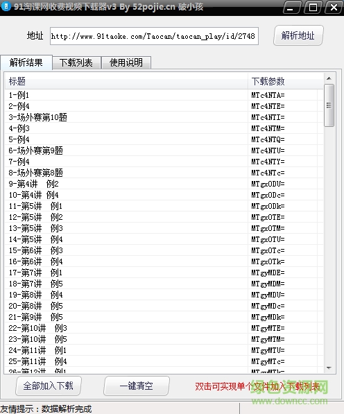 91淘课网视频下载器