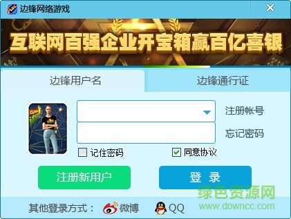 边锋游戏电脑版下载