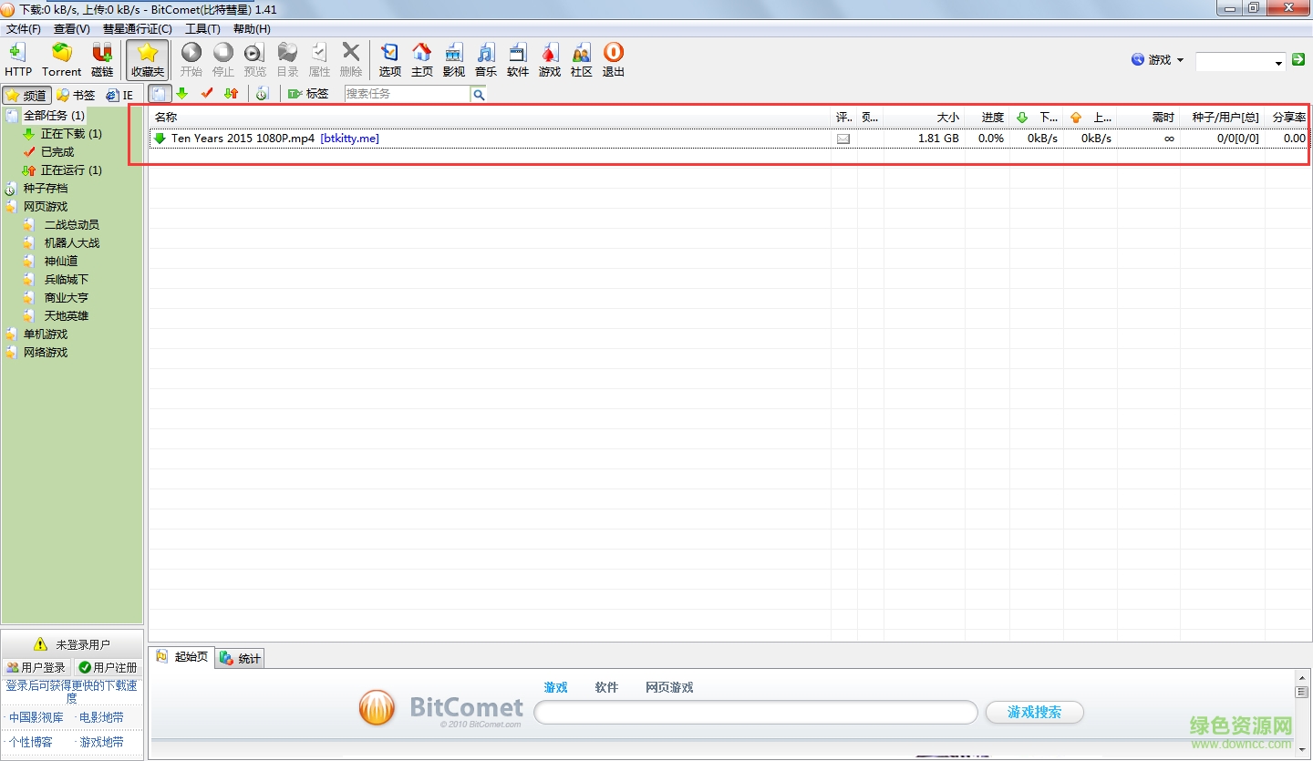 比特彗星最新版下载