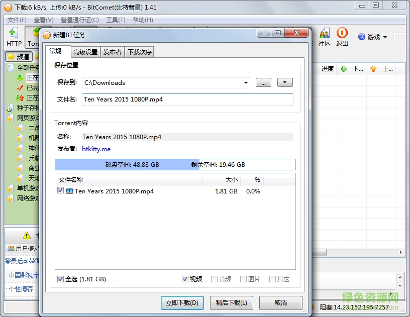 bitcomet比特彗星