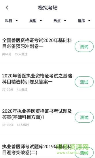 上学吧执业兽医安卓版