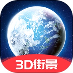 3d互动街景地图下载v1.1.0 安卓版
