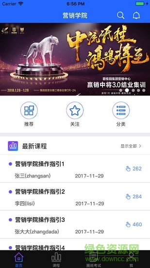 学院在线
