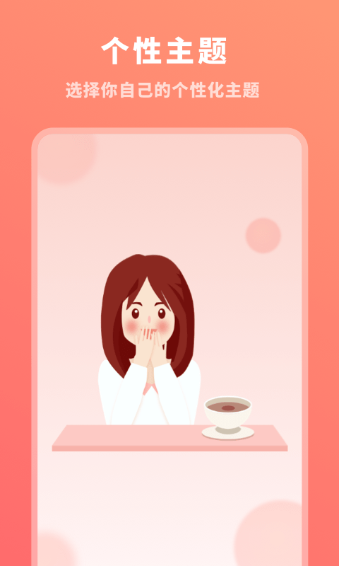 生理期记录软件