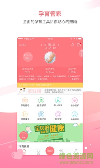 华西附二院孕宝app