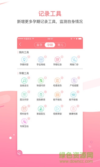 华西附二院孕宝app