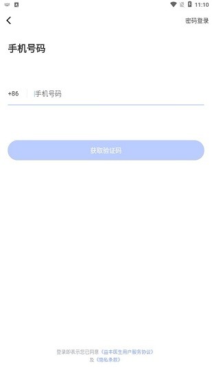 益丰医生app