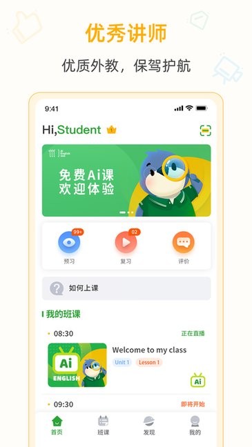aienglish爱英语app