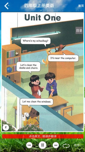 君政教育四年级英语上册人教版