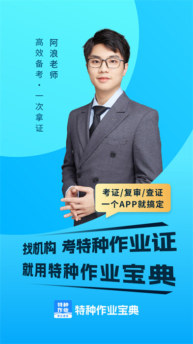 特种作业操作考证