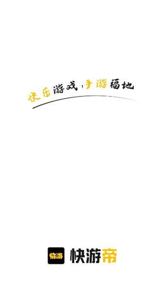 快游帝