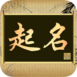 起名字下载v2.2.7 安卓版