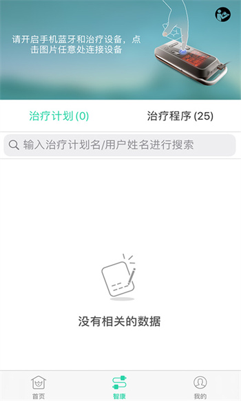 杉山低频神经肌肉治疗仪app