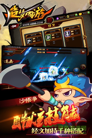 造梦西游4腾讯客户端手游