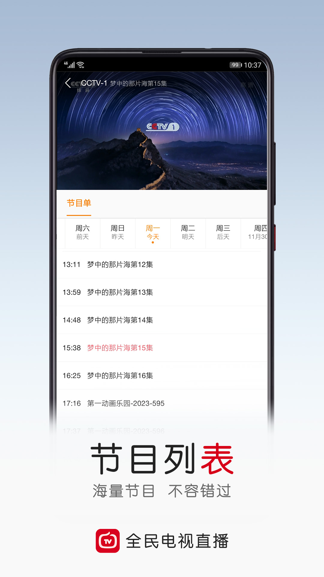 云图tv手机电视直播app官方下载