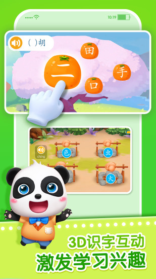 宝宝巴士之宝宝学汉字游戏下载