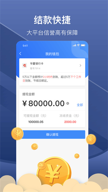 好运鸽司机手机版