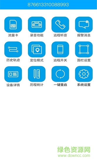 物联查询定位器下载