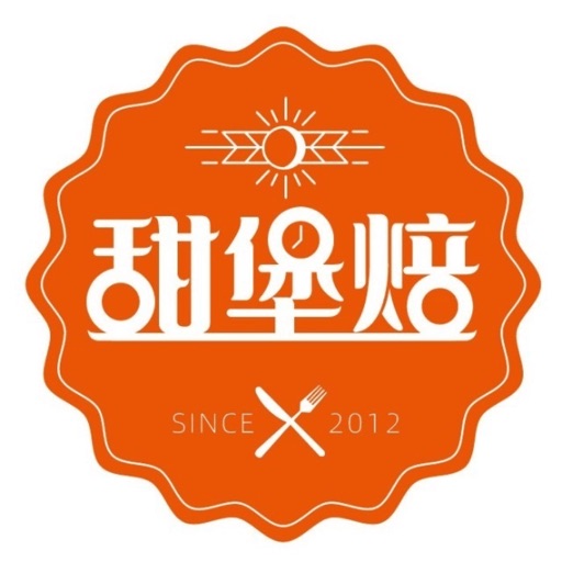 甜堡焙 - 烘焙一站式方案解决平台