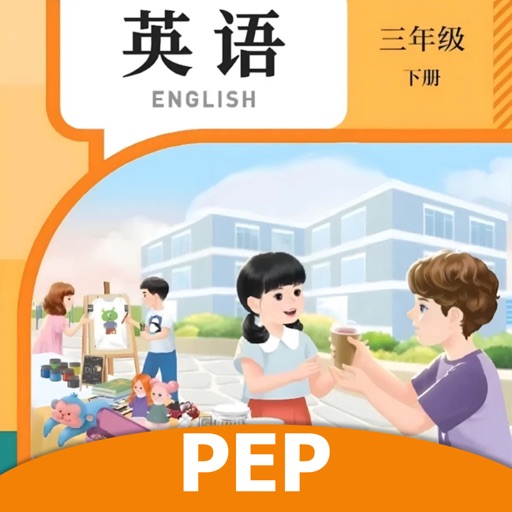 三年级英语下册-PEP人教版小学英语同步